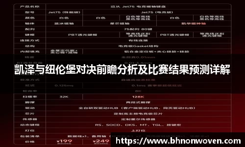 凯泽与纽伦堡对决前瞻分析及比赛结果预测详解